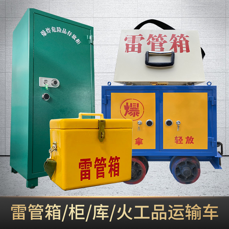 苍南危险品存放柜使用注意事项全解析