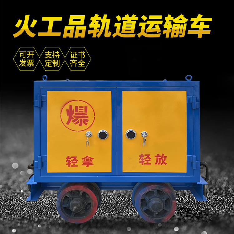 苍南井下轨道火工品运输柜/车的产品特点和应用价值分析